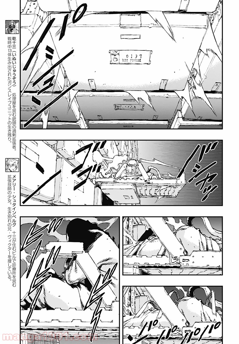 ノー・ガンズ・ライフ - 第53話 - Page 5