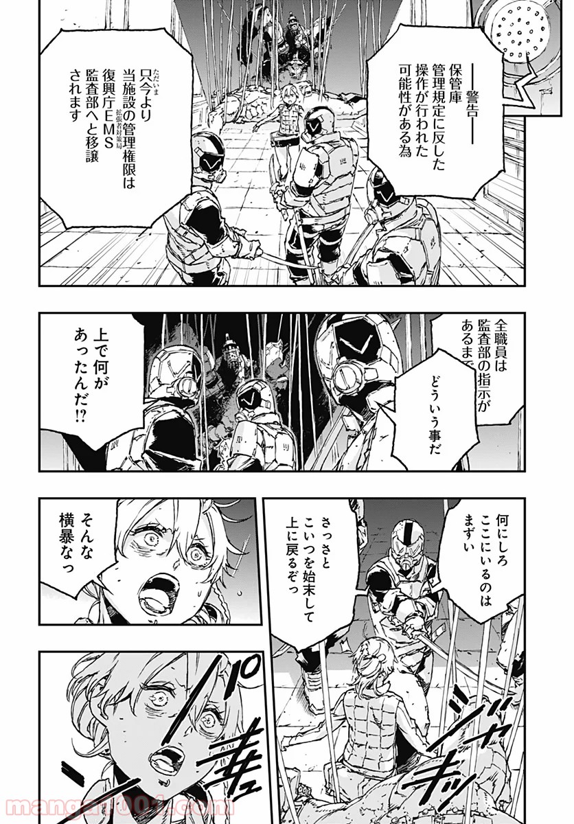 ノー・ガンズ・ライフ - 第53話 - Page 8