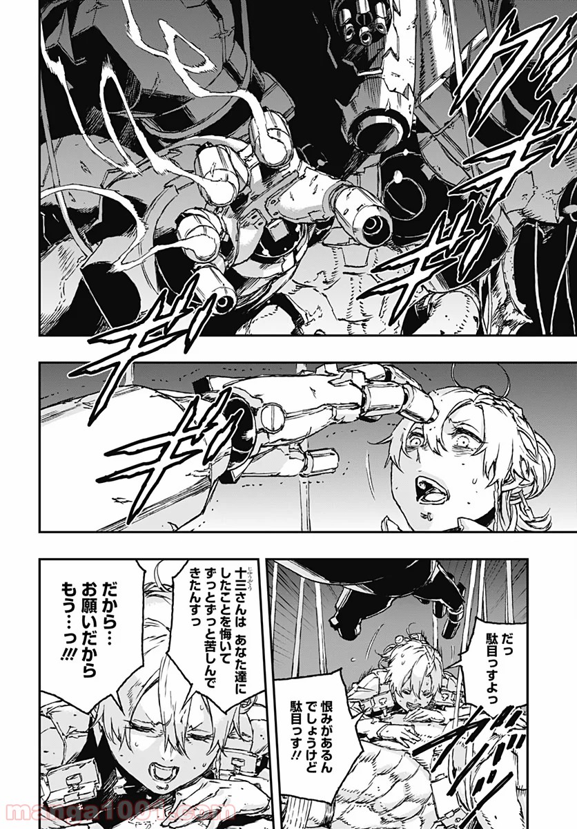 ノー・ガンズ・ライフ - 第53話 - Page 10