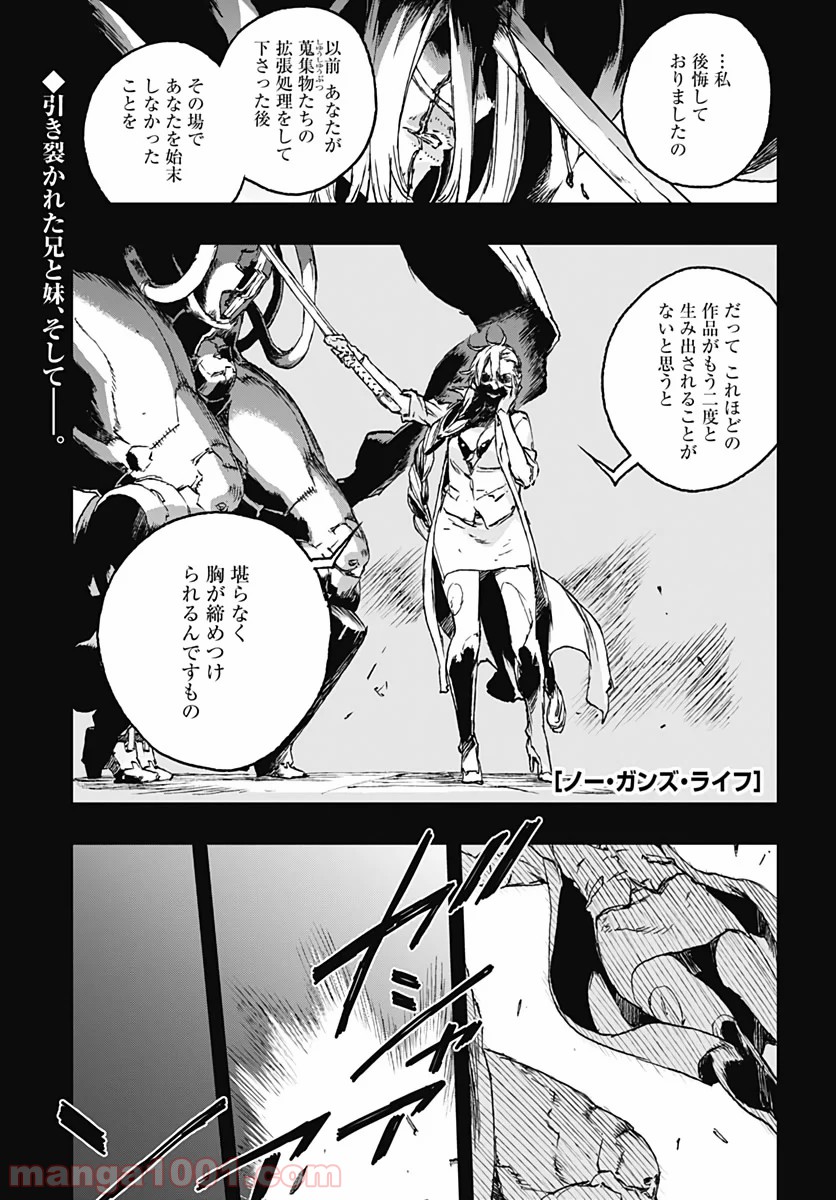 ノー・ガンズ・ライフ - 第56話 - Page 1