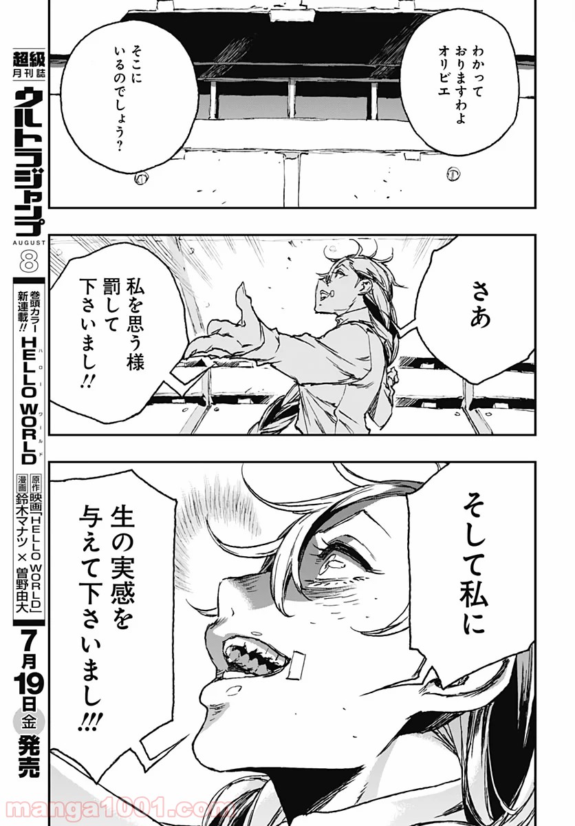 ノー・ガンズ・ライフ - 第56話 - Page 11