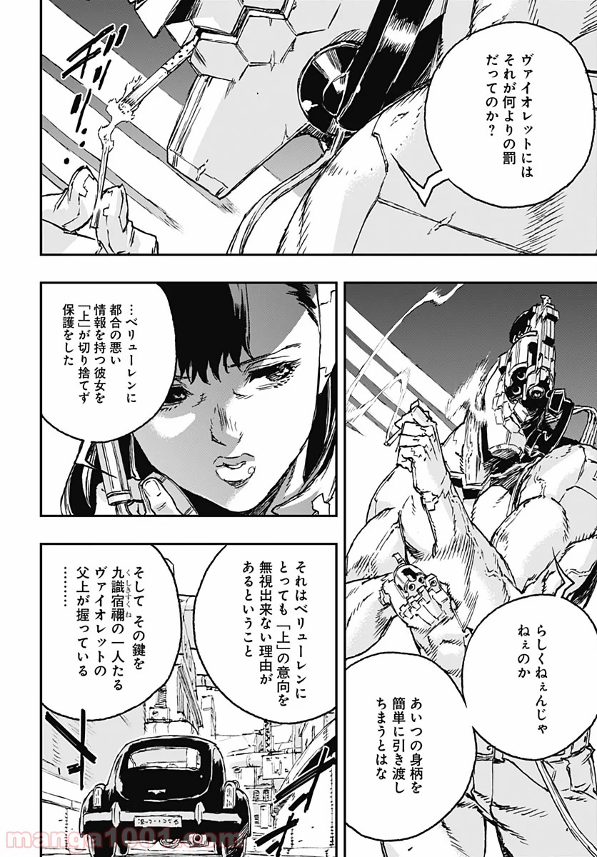 ノー・ガンズ・ライフ - 第56話 - Page 14