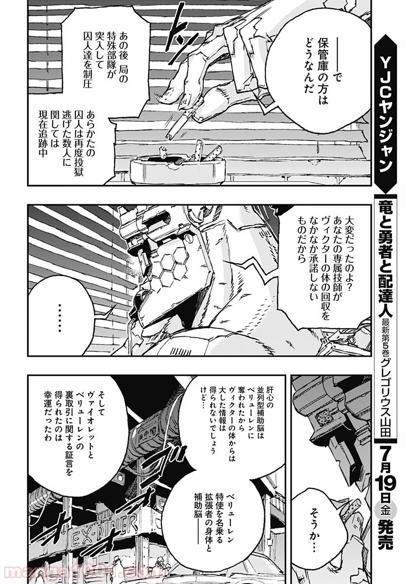 ノー・ガンズ・ライフ - 第56話 - Page 16