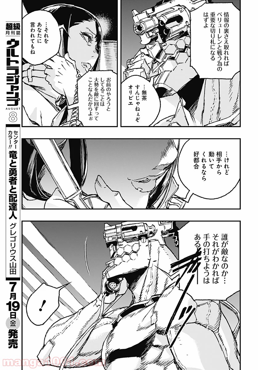 ノー・ガンズ・ライフ - 第56話 - Page 17