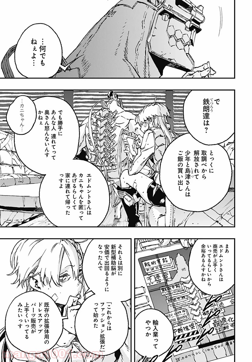 ノー・ガンズ・ライフ - 第56話 - Page 21