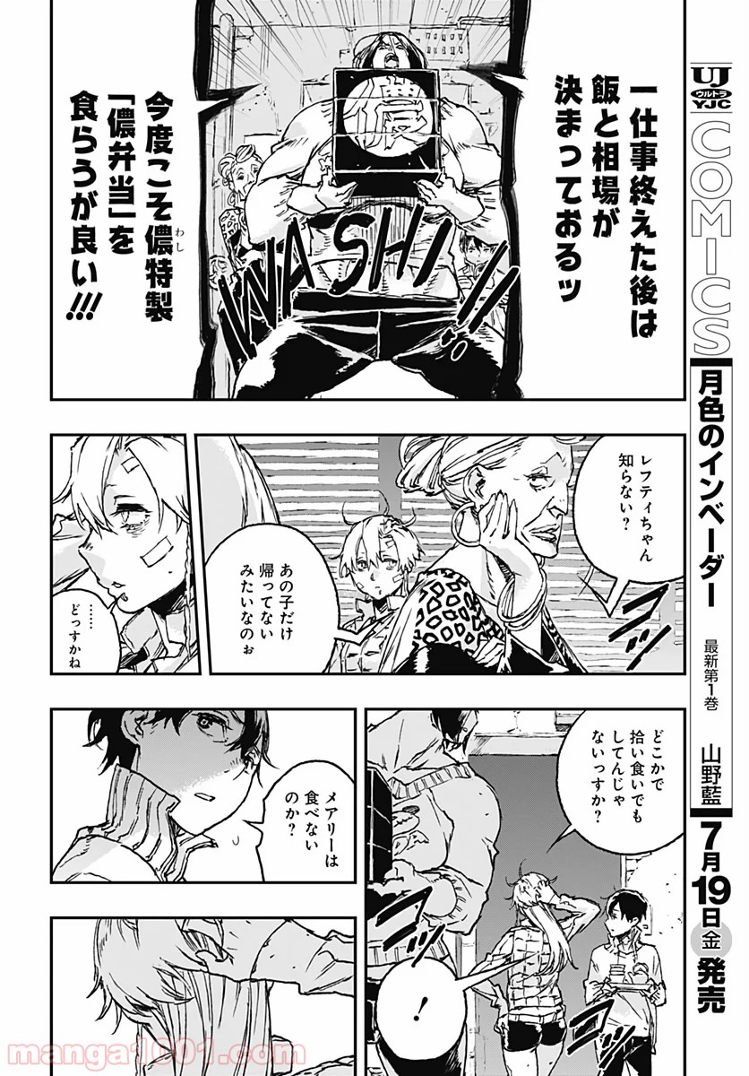 ノー・ガンズ・ライフ - 第56話 - Page 24