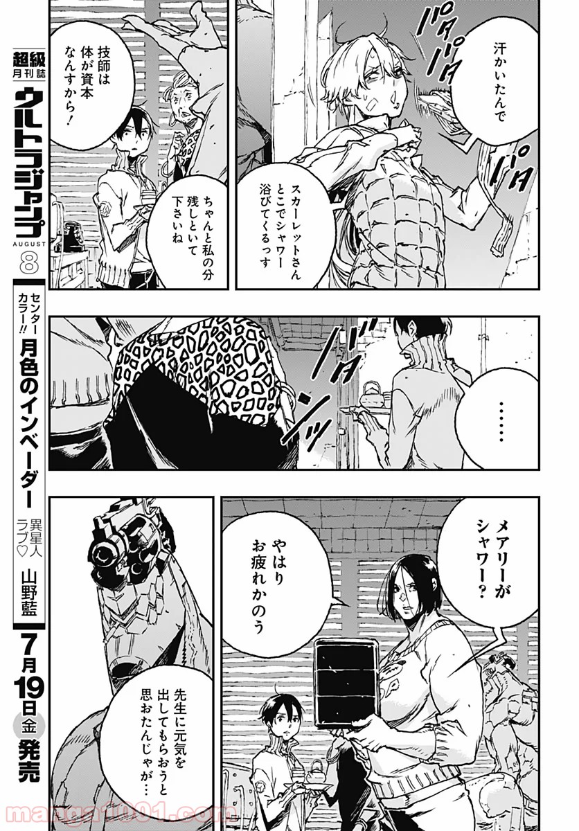 ノー・ガンズ・ライフ - 第56話 - Page 25