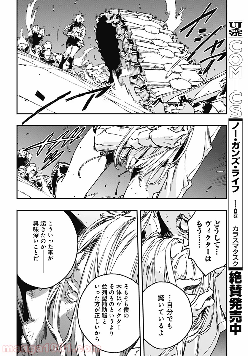 ノー・ガンズ・ライフ - 第56話 - Page 4