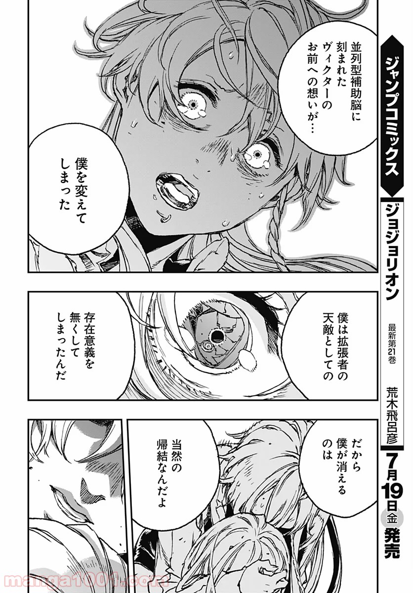 ノー・ガンズ・ライフ - 第56話 - Page 6