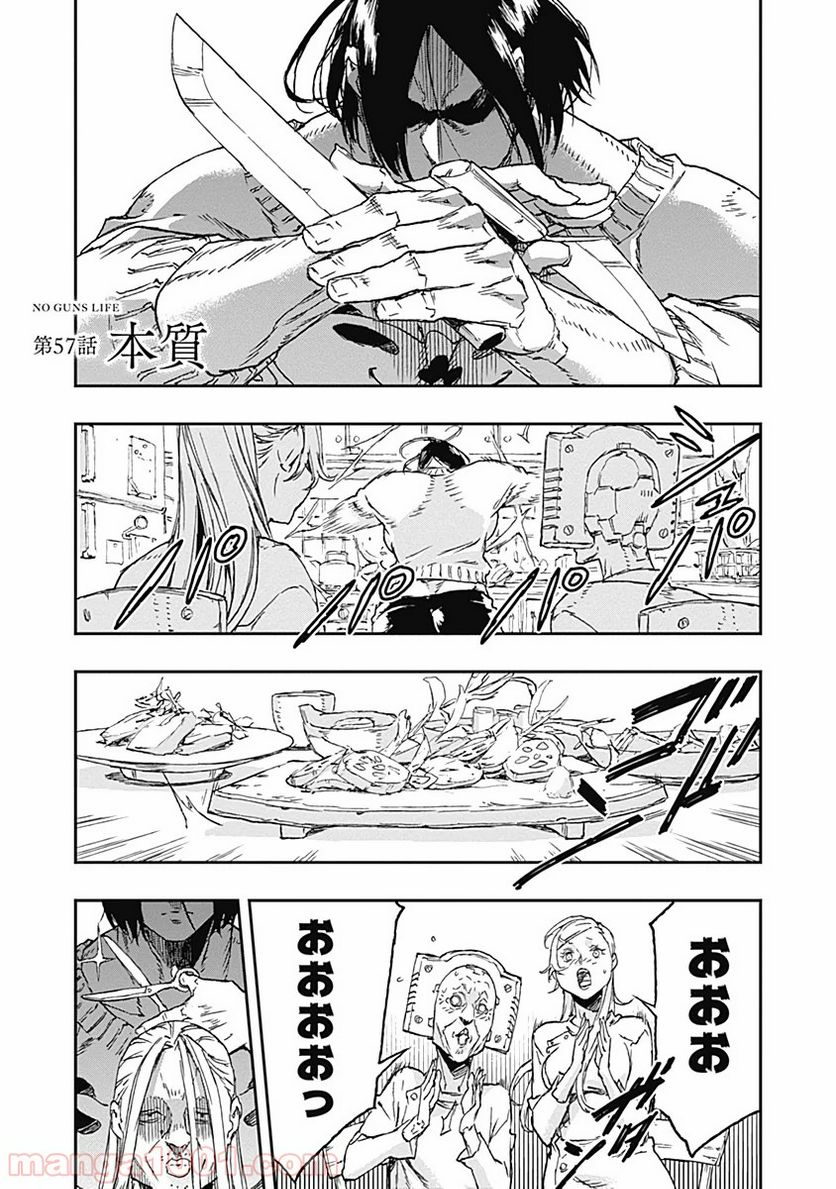 ノー・ガンズ・ライフ - 第57話 - Page 1