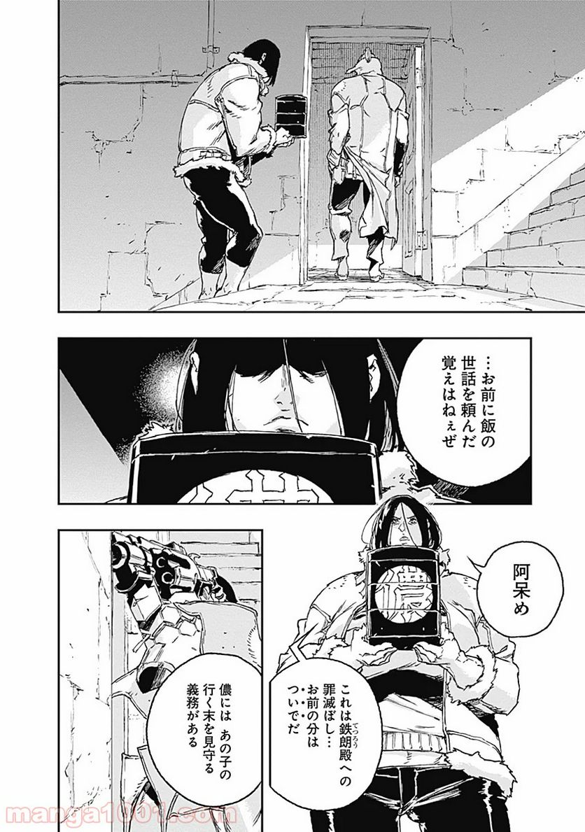 ノー・ガンズ・ライフ - 第57話 - Page 14