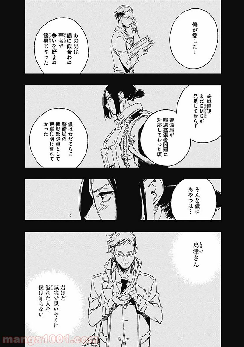 ノー・ガンズ・ライフ - 第57話 - Page 20