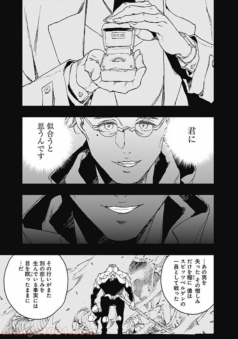 ノー・ガンズ・ライフ - 第57話 - Page 21