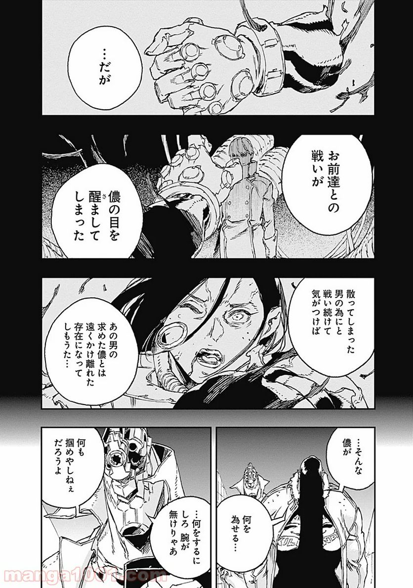 ノー・ガンズ・ライフ - 第57話 - Page 22