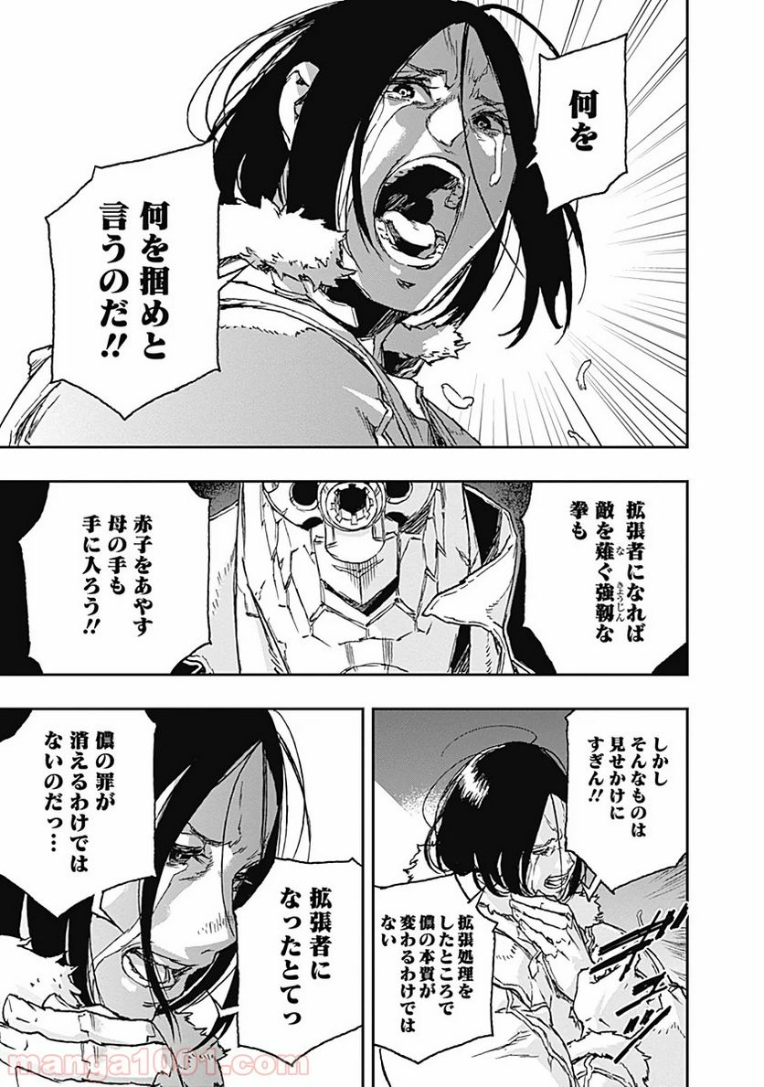 ノー・ガンズ・ライフ - 第57話 - Page 23