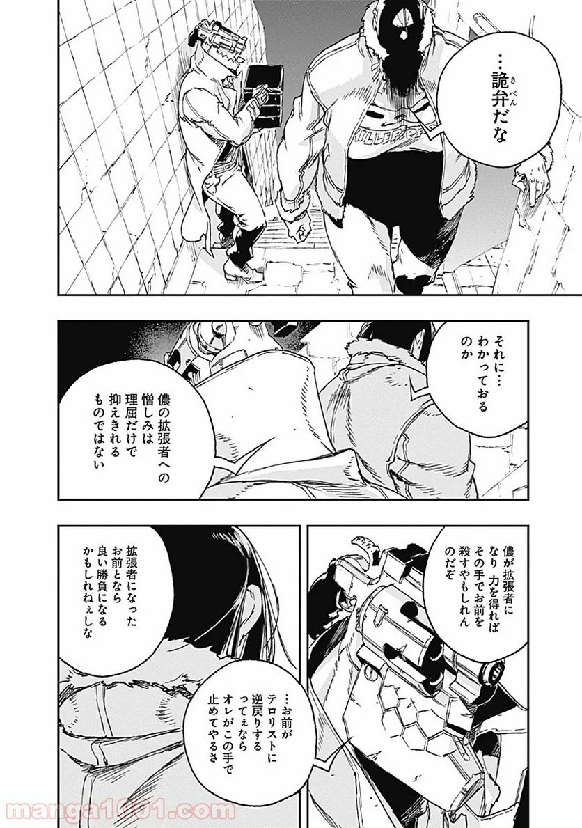 ノー・ガンズ・ライフ - 第57話 - Page 26