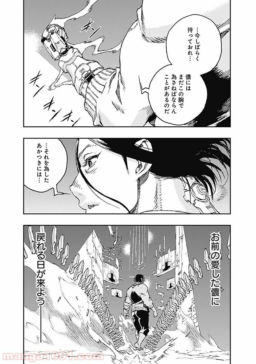 ノー・ガンズ・ライフ - 第57話 - Page 31