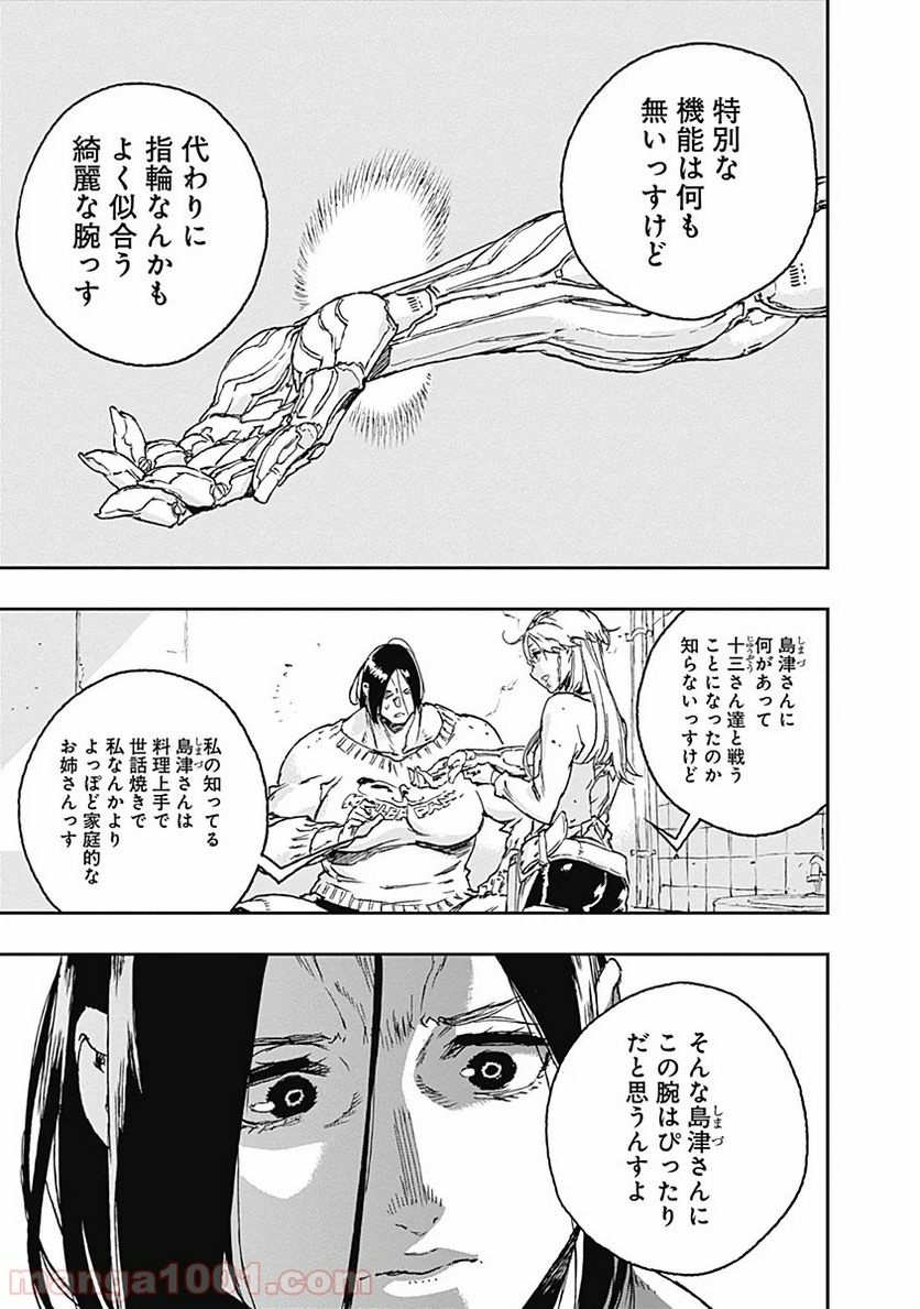 ノー・ガンズ・ライフ - 第57話 - Page 7