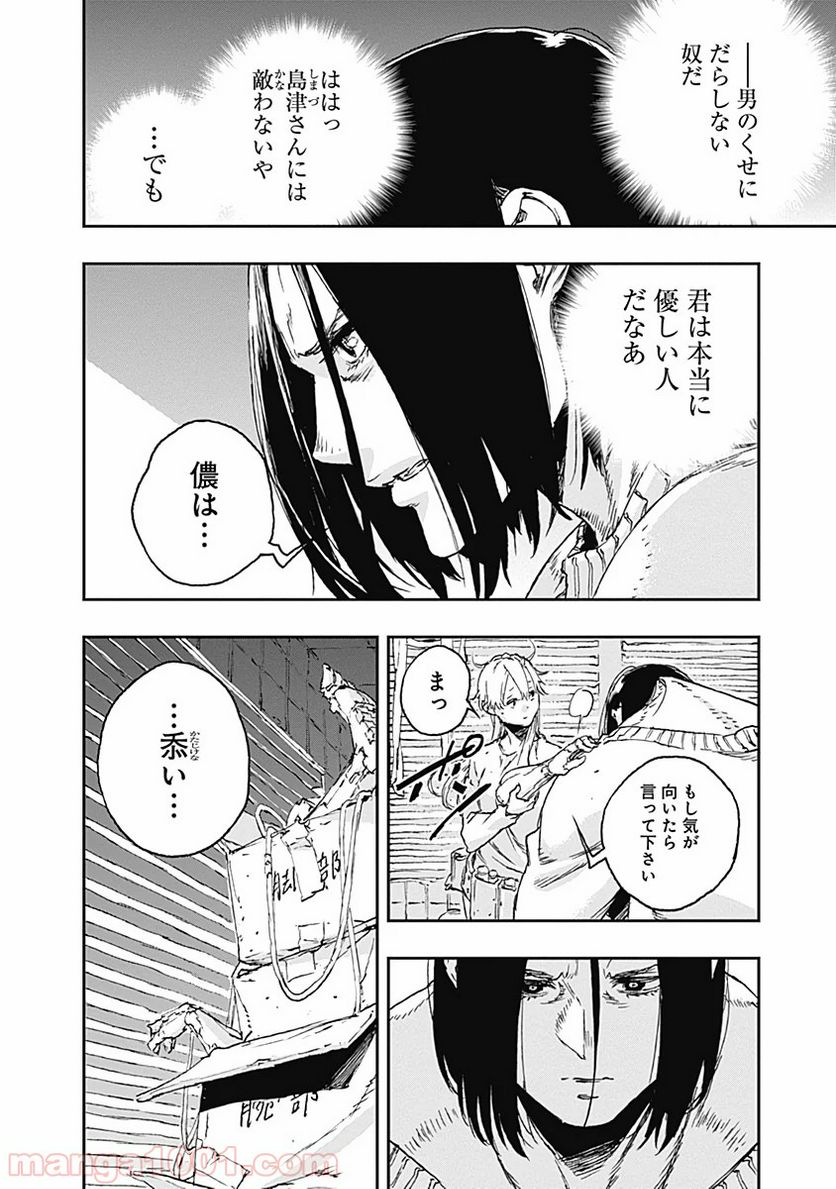 ノー・ガンズ・ライフ - 第57話 - Page 8