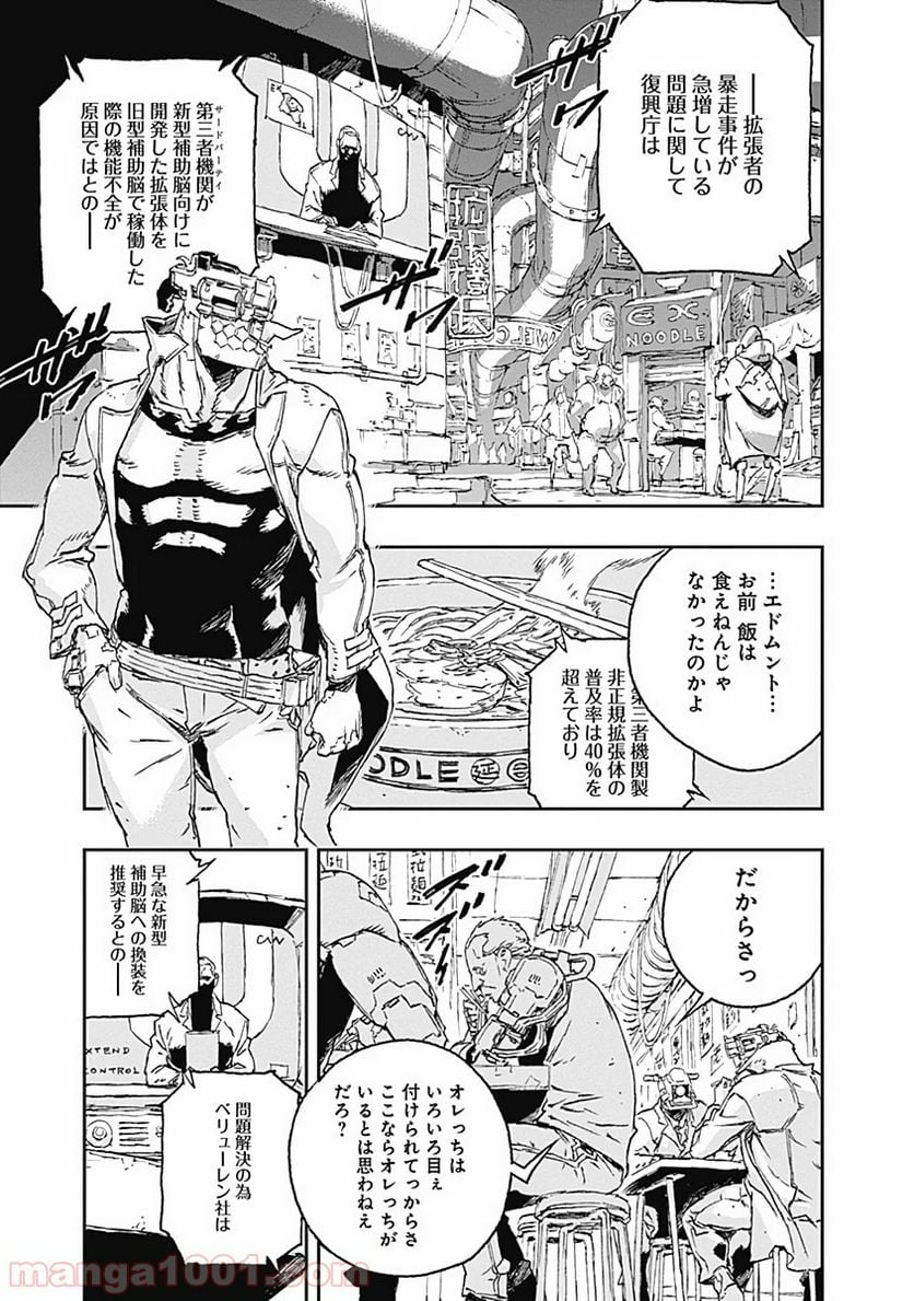 ノー・ガンズ・ライフ - 第57話 - Page 9