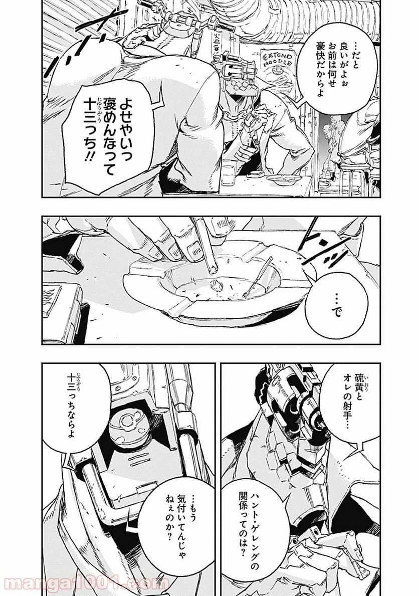 ノー・ガンズ・ライフ - 第57話 - Page 10