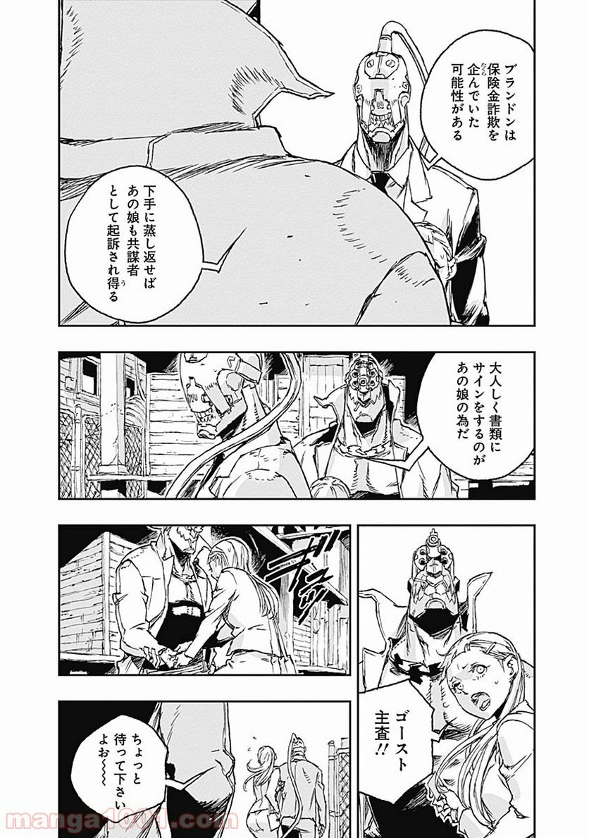 ノー・ガンズ・ライフ - 第58話 - Page 12