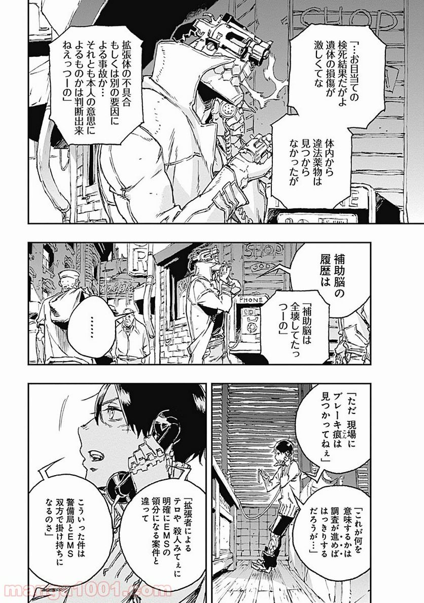 ノー・ガンズ・ライフ - 第58話 - Page 14