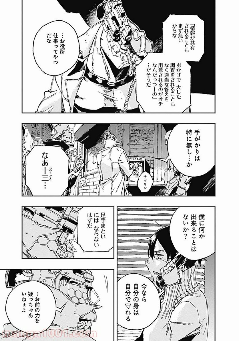 ノー・ガンズ・ライフ - 第58話 - Page 15