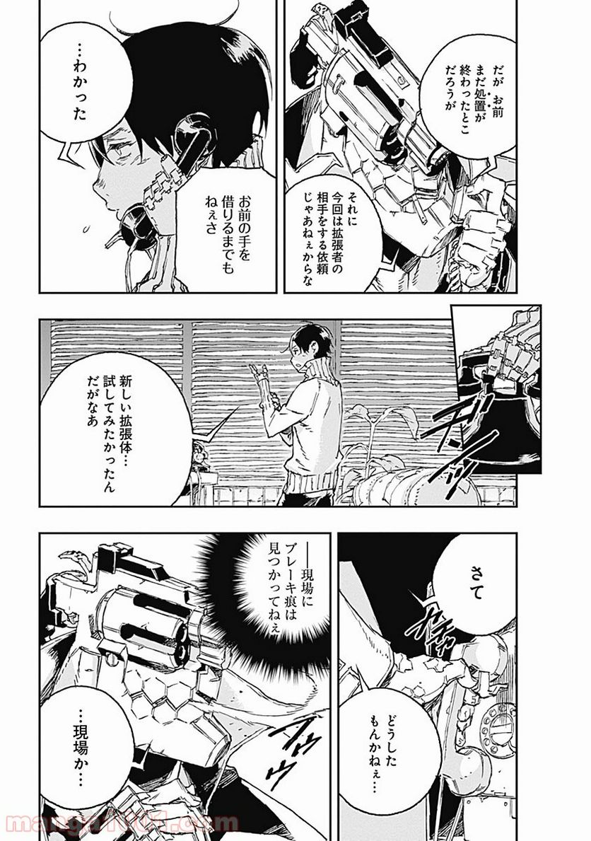 ノー・ガンズ・ライフ - 第58話 - Page 16