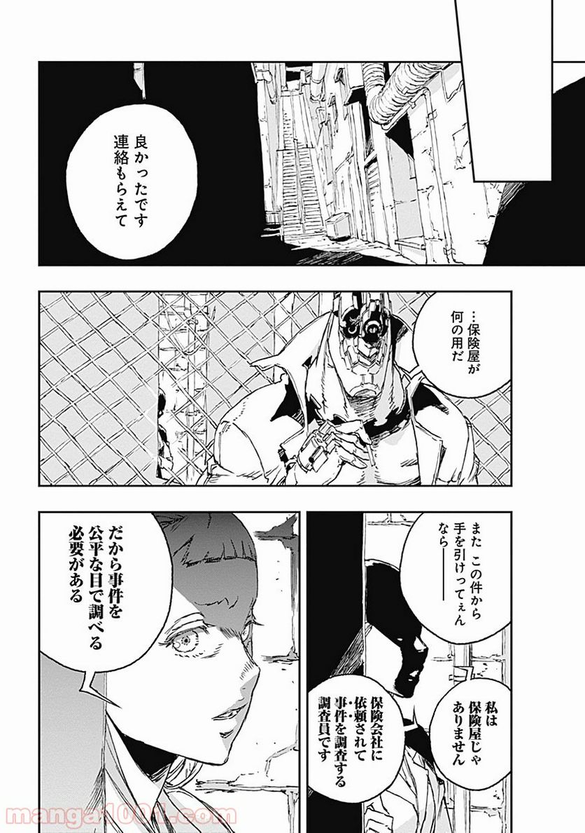 ノー・ガンズ・ライフ - 第58話 - Page 18