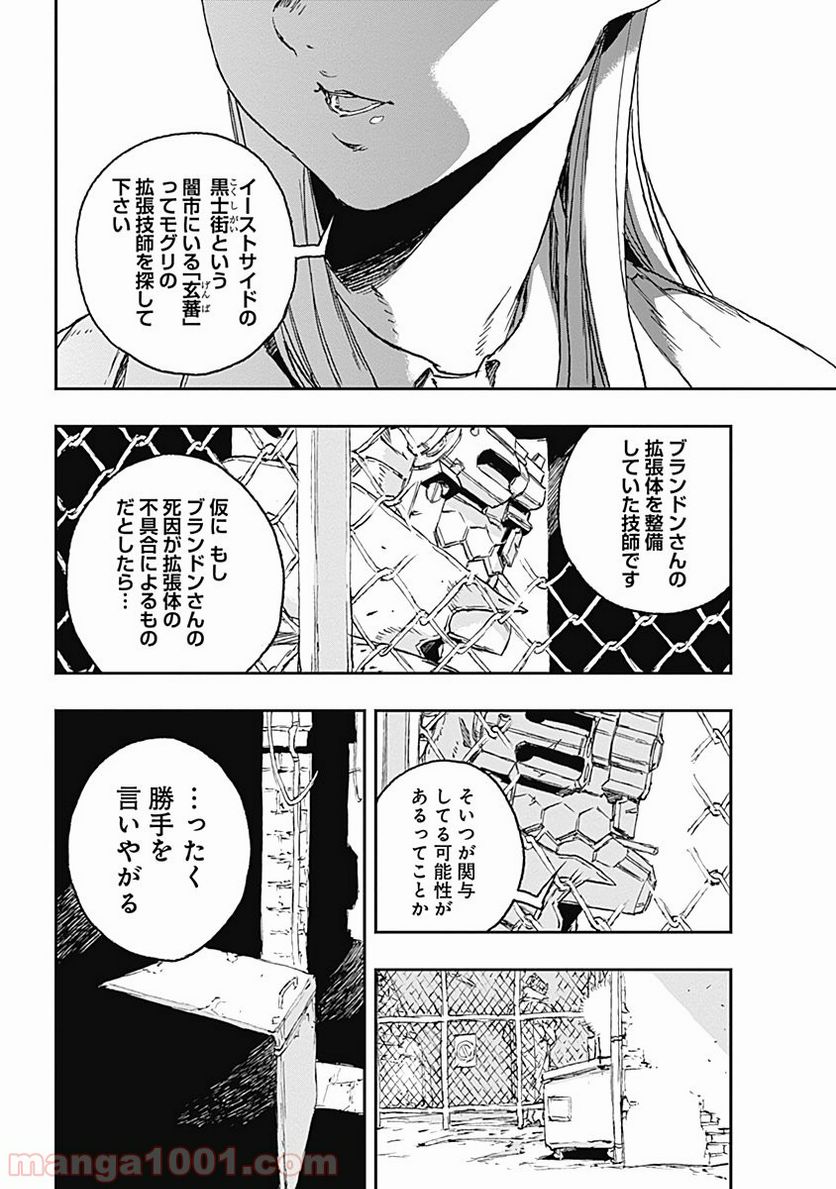 ノー・ガンズ・ライフ - 第58話 - Page 20