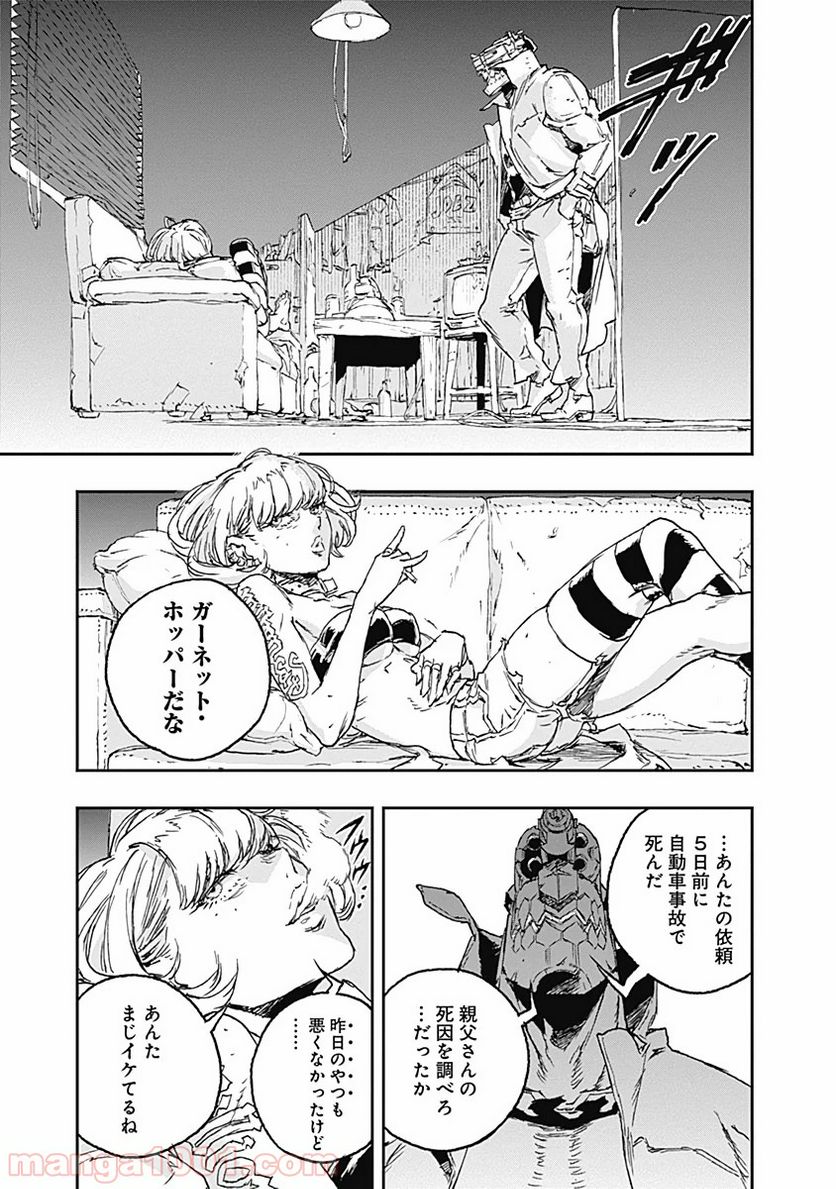 ノー・ガンズ・ライフ - 第58話 - Page 3