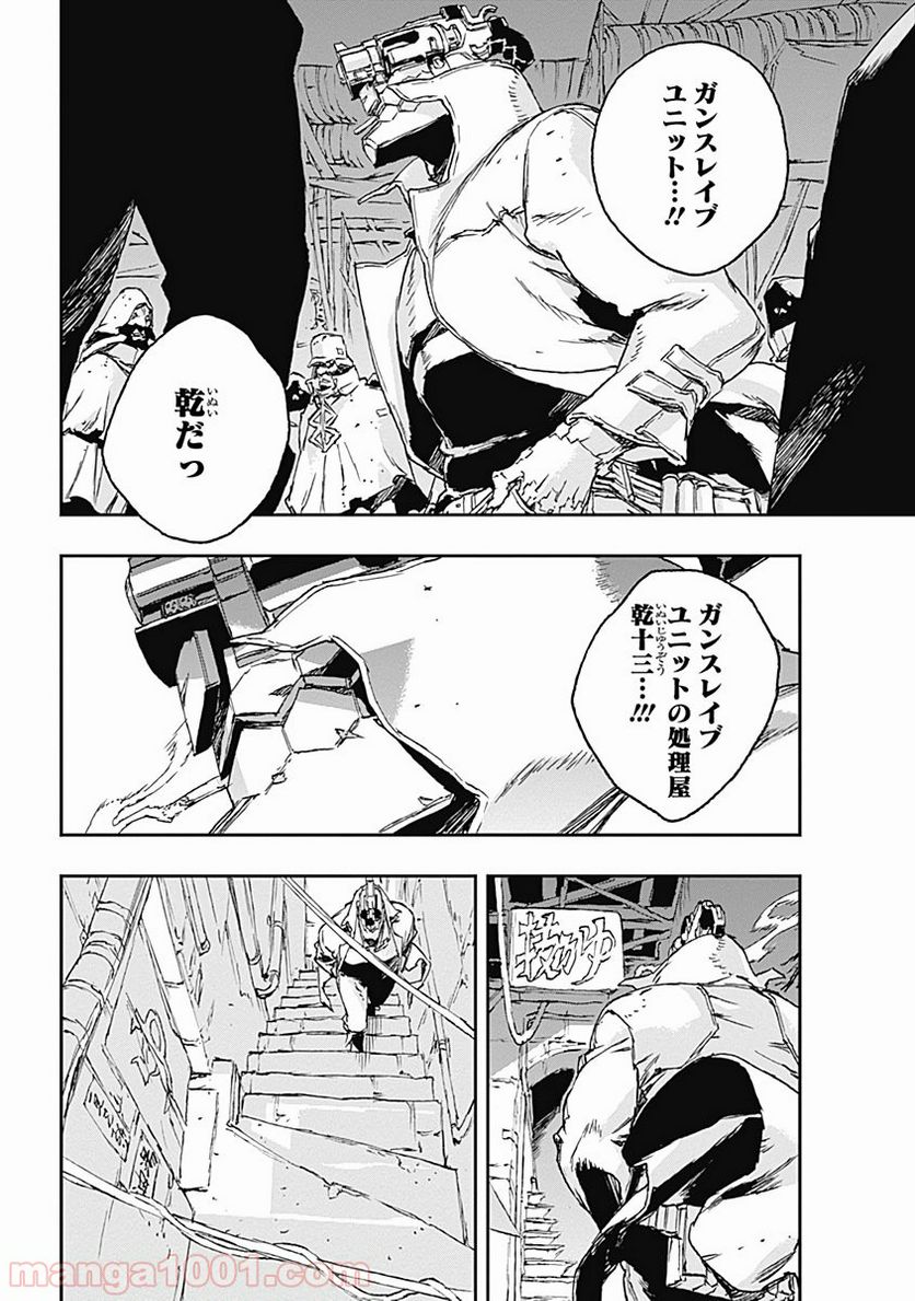 ノー・ガンズ・ライフ - 第58話 - Page 22