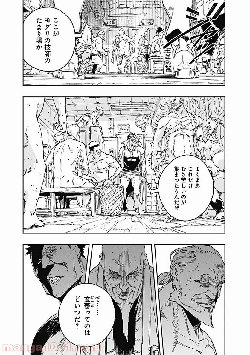 ノー・ガンズ・ライフ - 第58話 - Page 23