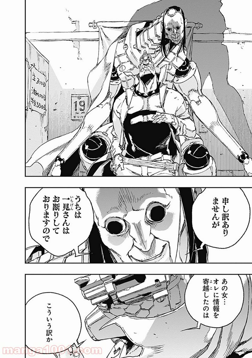 ノー・ガンズ・ライフ - 第58話 - Page 24