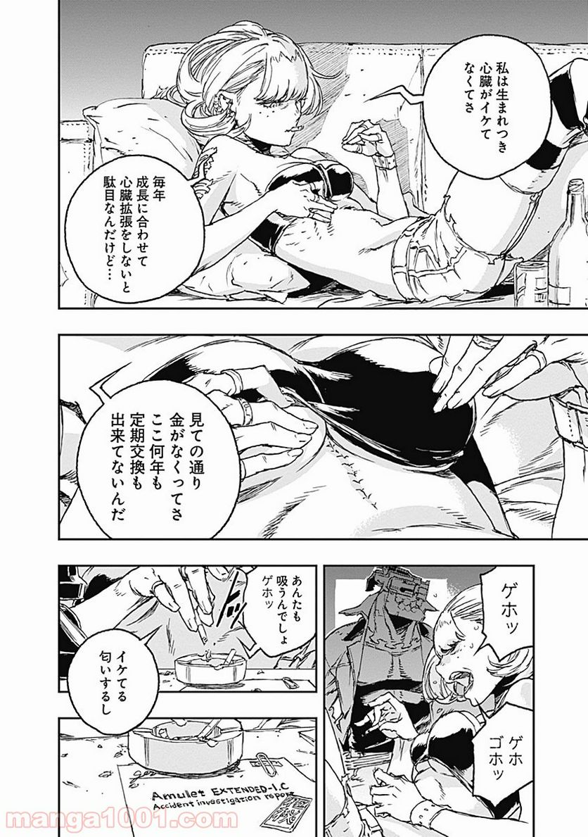 ノー・ガンズ・ライフ - 第58話 - Page 4