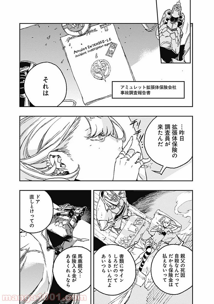 ノー・ガンズ・ライフ - 第58話 - Page 5