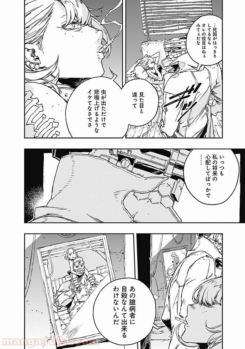 ノー・ガンズ・ライフ - 第58話 - Page 6