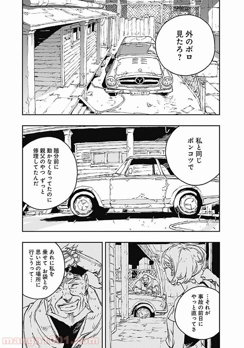 ノー・ガンズ・ライフ - 第58話 - Page 7