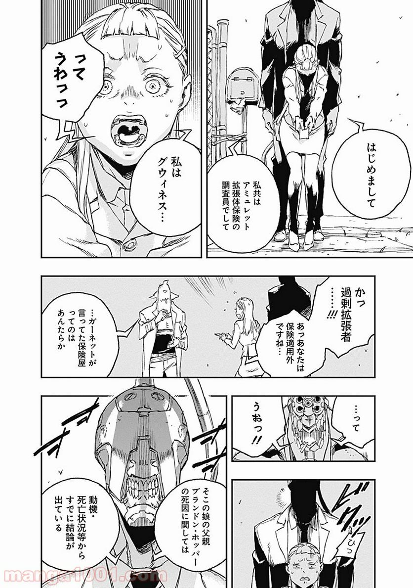 ノー・ガンズ・ライフ - 第58話 - Page 10