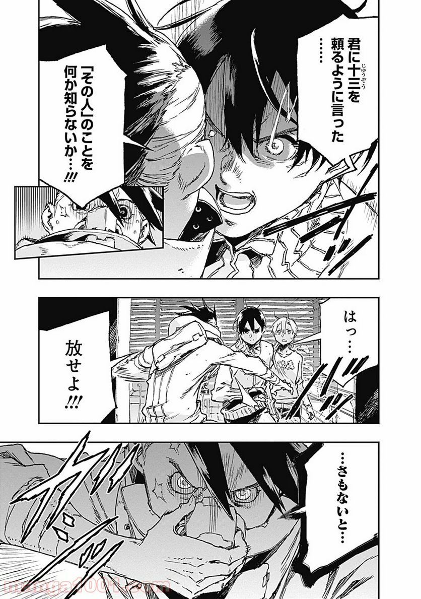 ノー・ガンズ・ライフ - 第60話 - Page 11