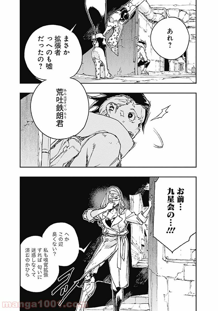 ノー・ガンズ・ライフ - 第60話 - Page 15