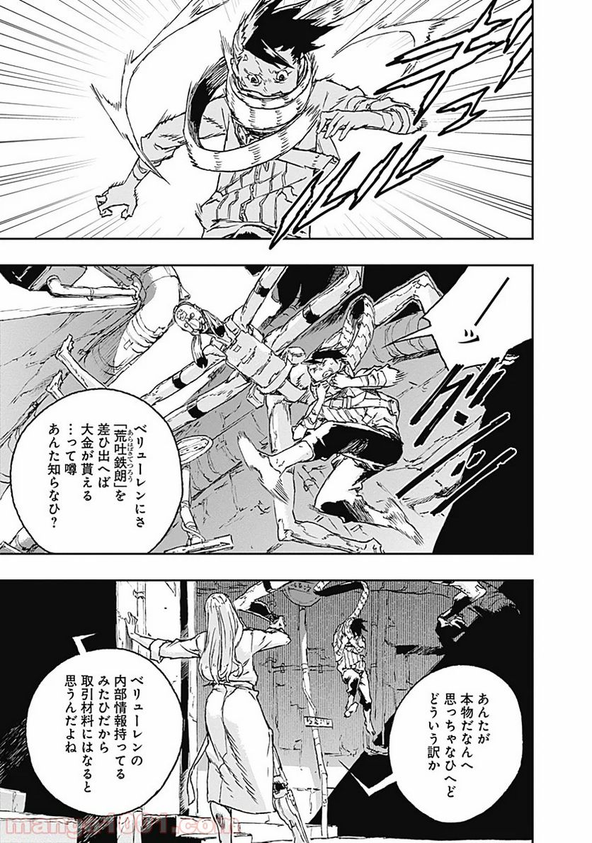 ノー・ガンズ・ライフ - 第60話 - Page 17