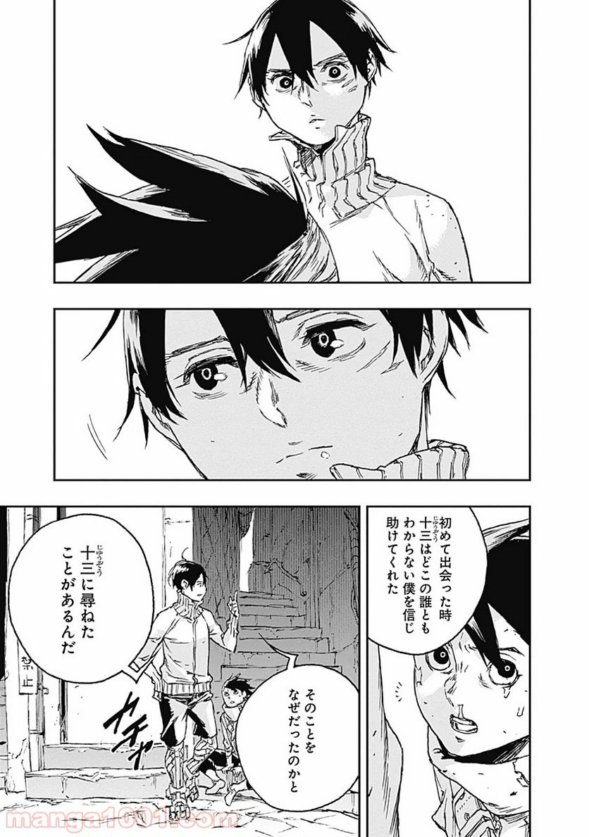 ノー・ガンズ・ライフ - 第60話 - Page 25