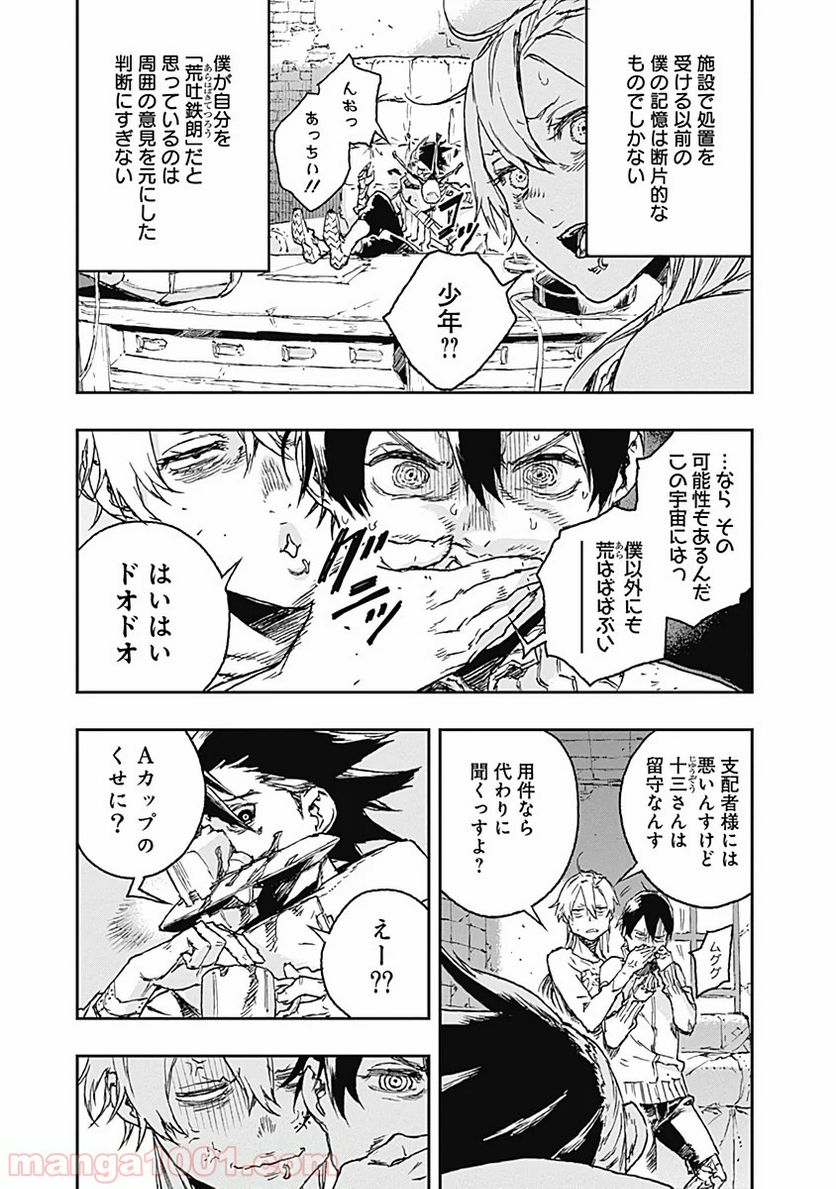 ノー・ガンズ・ライフ - 第60話 - Page 7