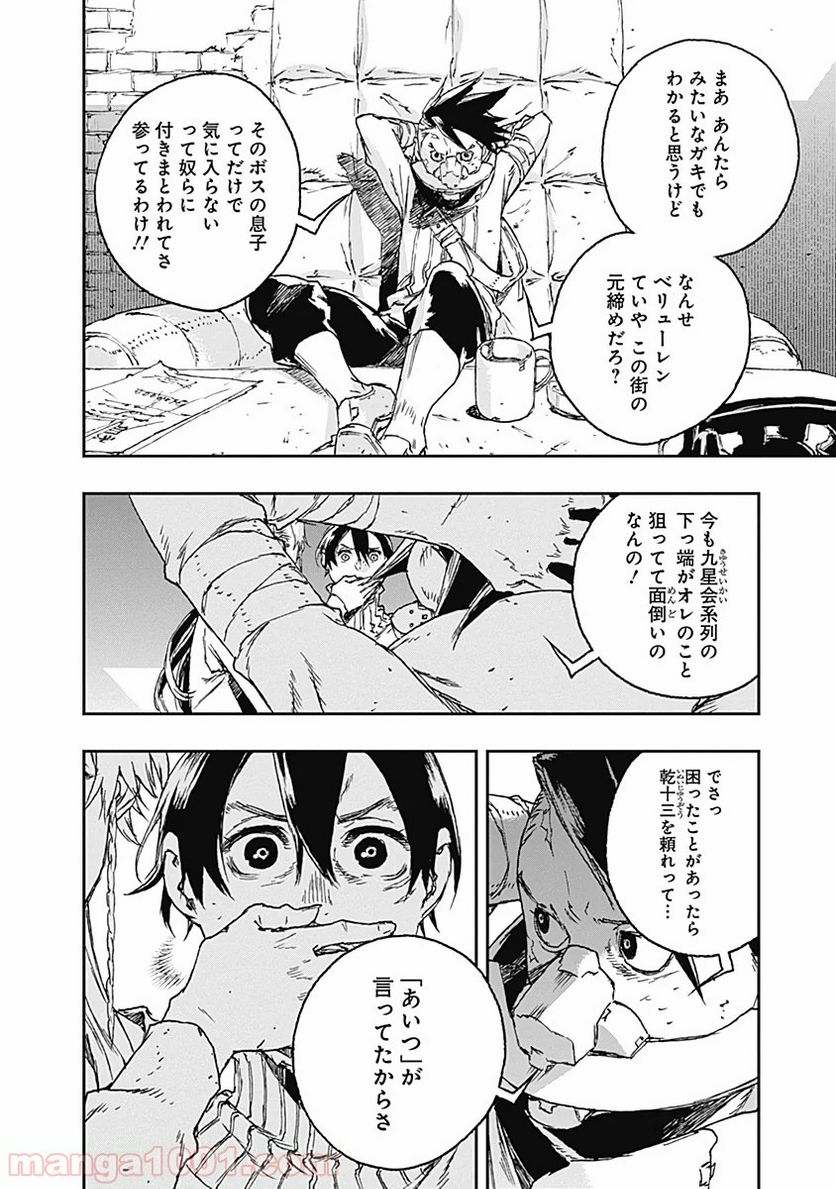 ノー・ガンズ・ライフ - 第60話 - Page 8