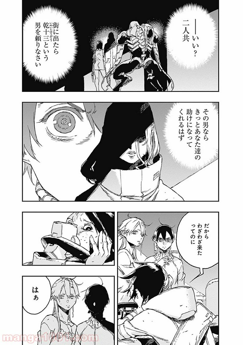 ノー・ガンズ・ライフ - 第60話 - Page 9