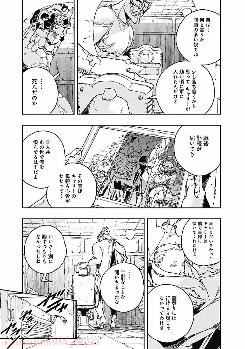 ノー・ガンズ・ライフ - 第61話 - Page 11