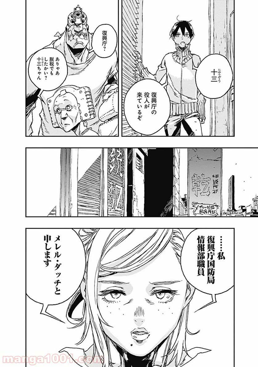 ノー・ガンズ・ライフ - 第61話 - Page 12