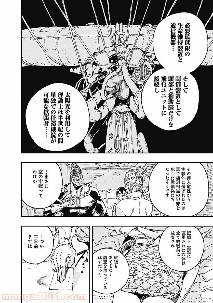 ノー・ガンズ・ライフ - 第61話 - Page 16